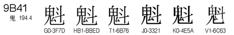 U+9B41